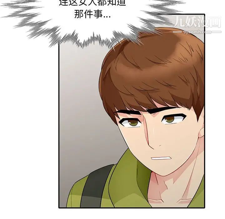 《我的继母是寡妇》漫画 第27话