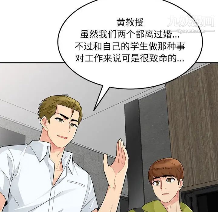 《我的继母是寡妇》漫画 第27话