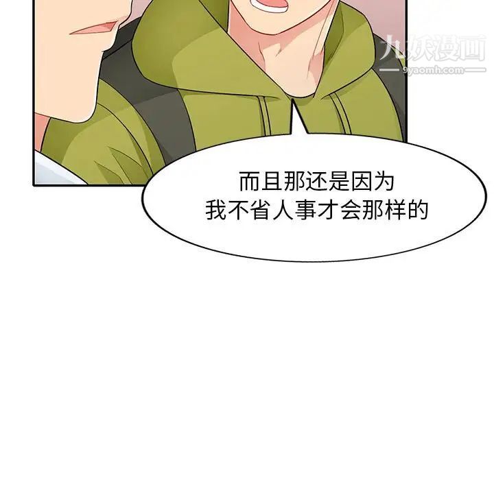 《我的继母是寡妇》漫画 第27话