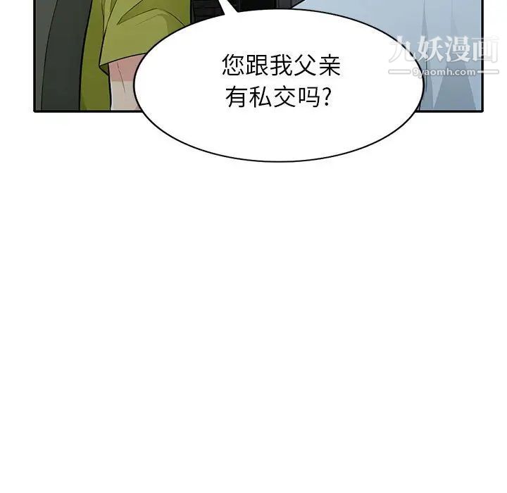 《我的继母是寡妇》漫画 第27话