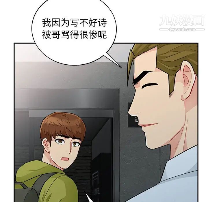 《我的继母是寡妇》漫画 第27话