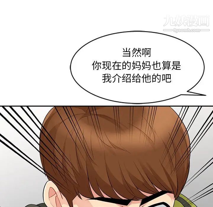 《我的继母是寡妇》漫画 第27话