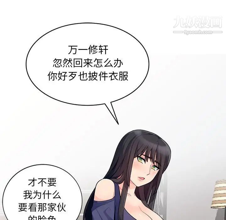 《我的继母是寡妇》漫画 第27话