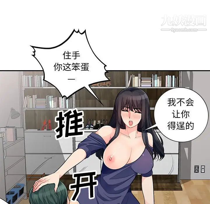 《我的继母是寡妇》漫画 第27话