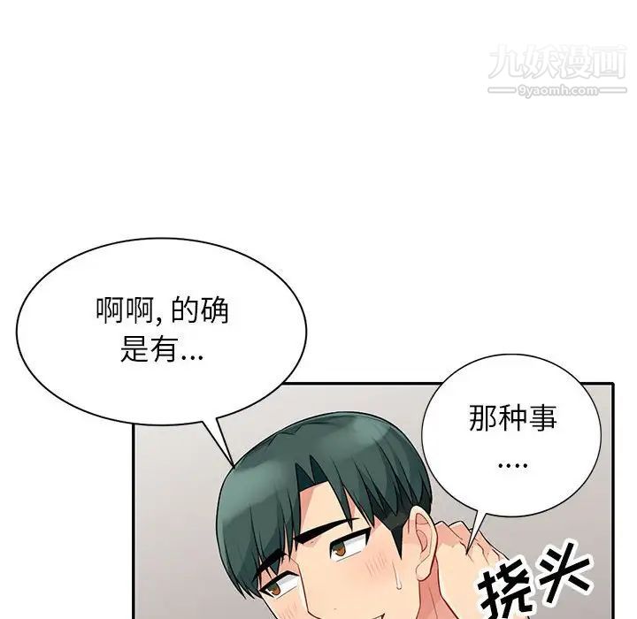 《我的继母是寡妇》漫画 第27话
