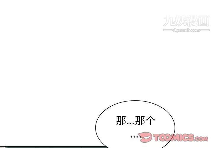 《我的继母是寡妇》漫画 第28话