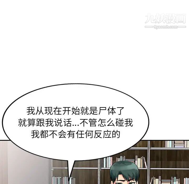 《我的继母是寡妇》漫画 第28话