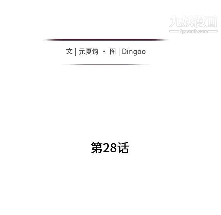《我的继母是寡妇》漫画 第28话