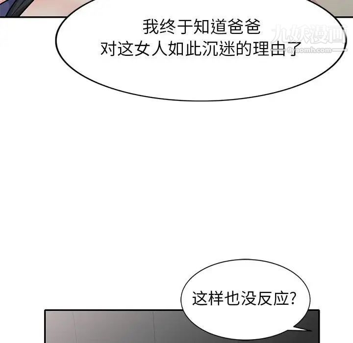 《我的继母是寡妇》漫画 第28话