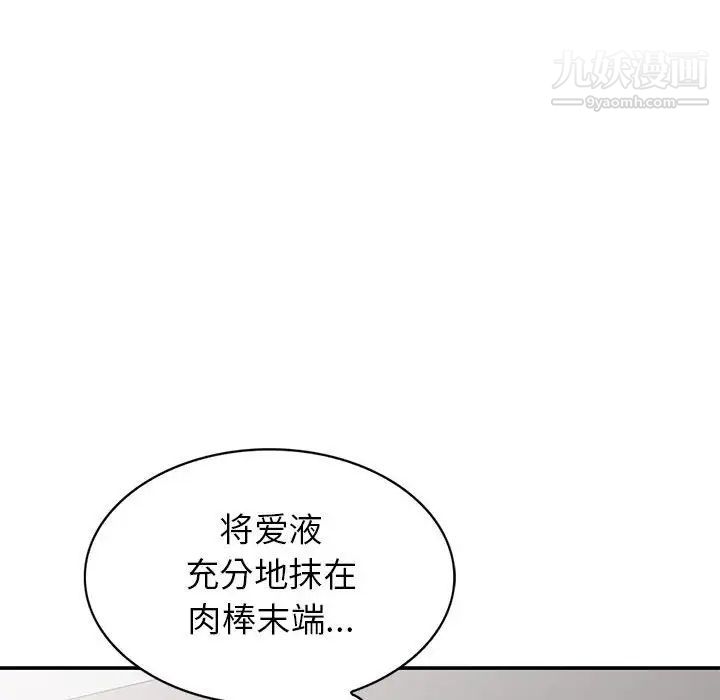 《我的继母是寡妇》漫画 第28话
