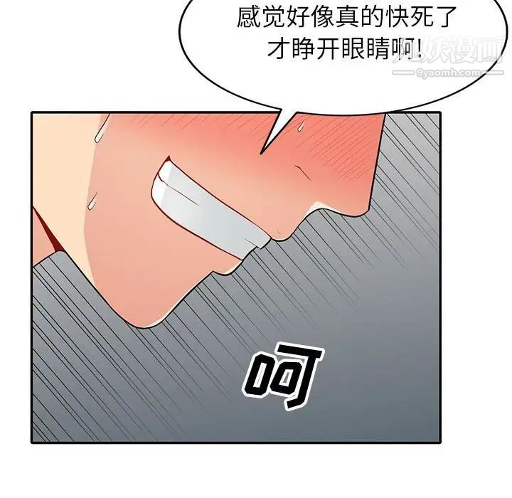 《我的继母是寡妇》漫画 第28话