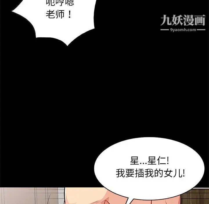 《我的继母是寡妇》漫画 第28话