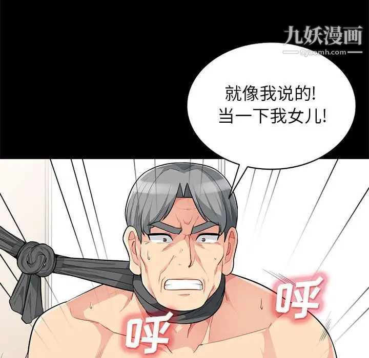 《我的继母是寡妇》漫画 第28话