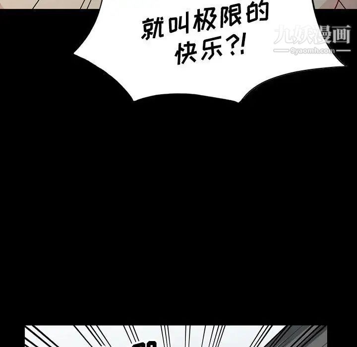 《我的继母是寡妇》漫画 第28话