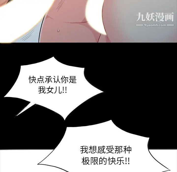 《我的继母是寡妇》漫画 第28话