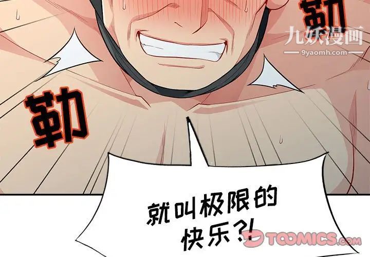 《我的继母是寡妇》漫画 第29话
