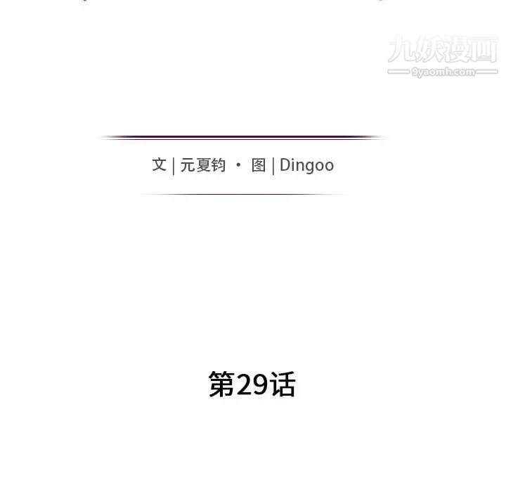 《我的继母是寡妇》漫画 第29话