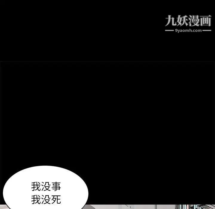 《我的继母是寡妇》漫画 第29话