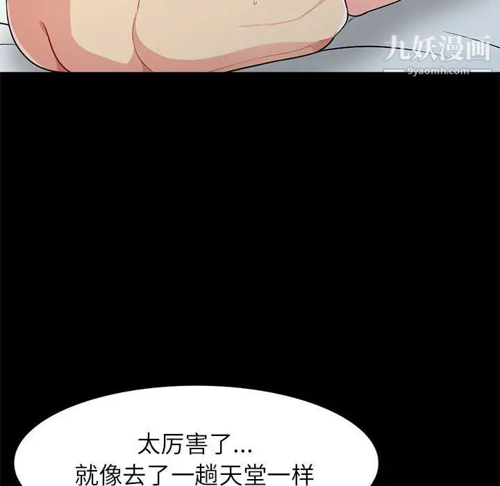 《我的继母是寡妇》漫画 第29话
