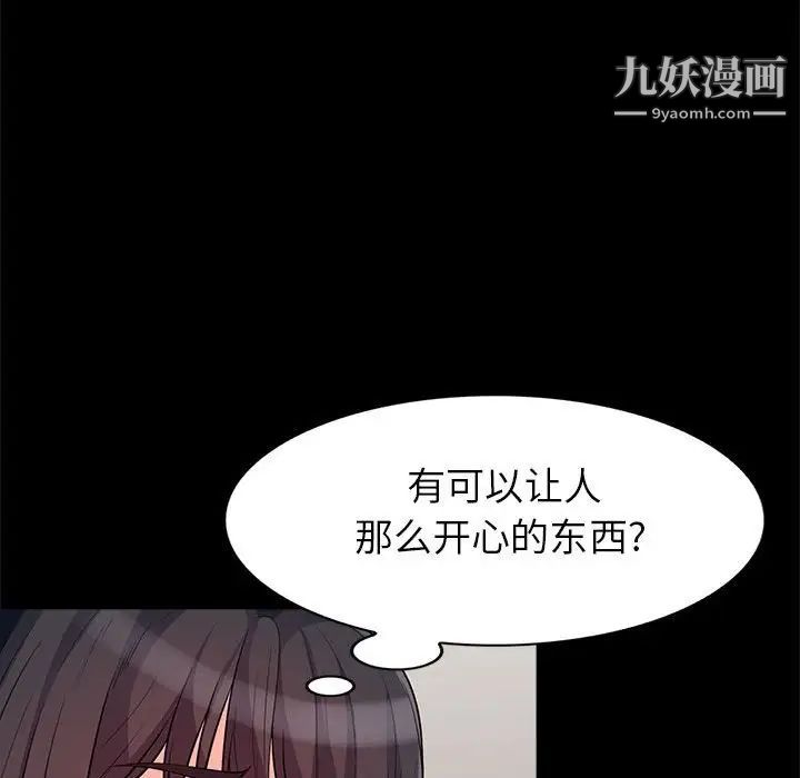 《我的继母是寡妇》漫画 第29话