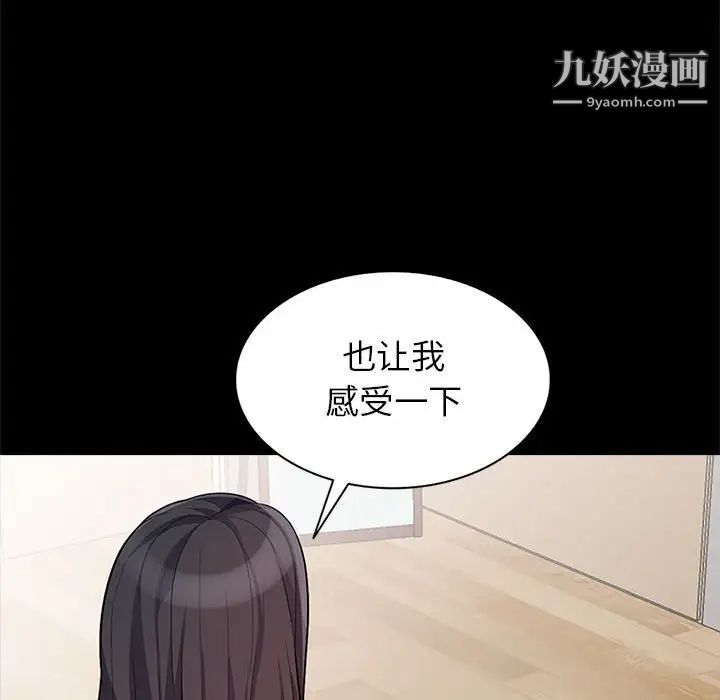 《我的继母是寡妇》漫画 第29话