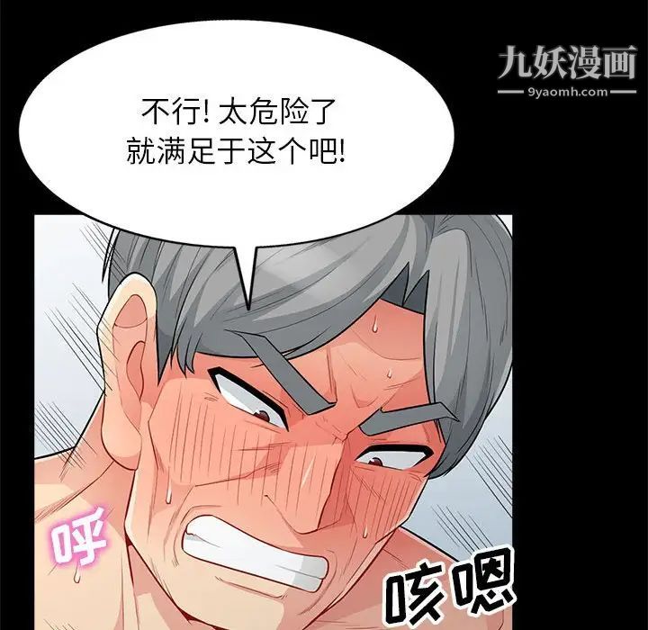 《我的继母是寡妇》漫画 第29话