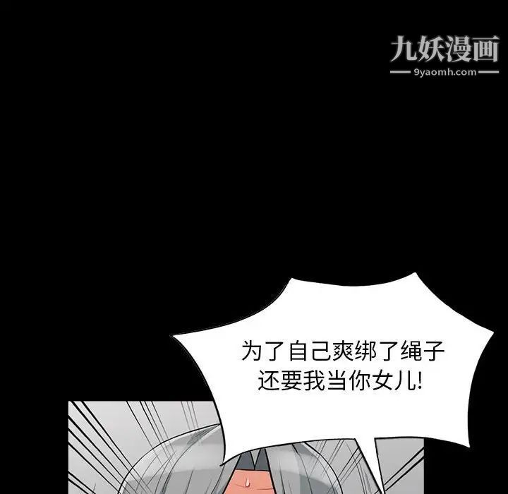 《我的继母是寡妇》漫画 第29话