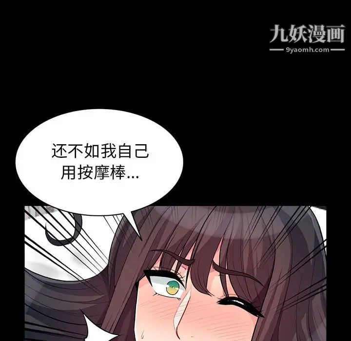 《我的继母是寡妇》漫画 第29话
