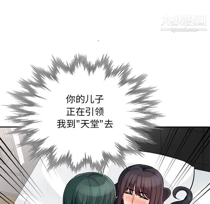 《我的继母是寡妇》漫画 第29话
