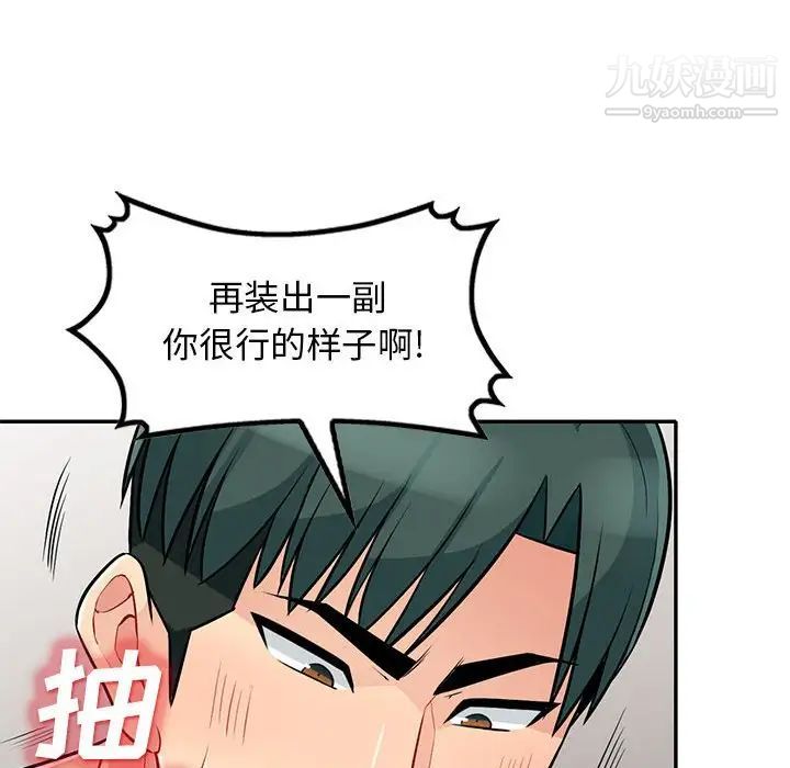 《我的继母是寡妇》漫画 第29话