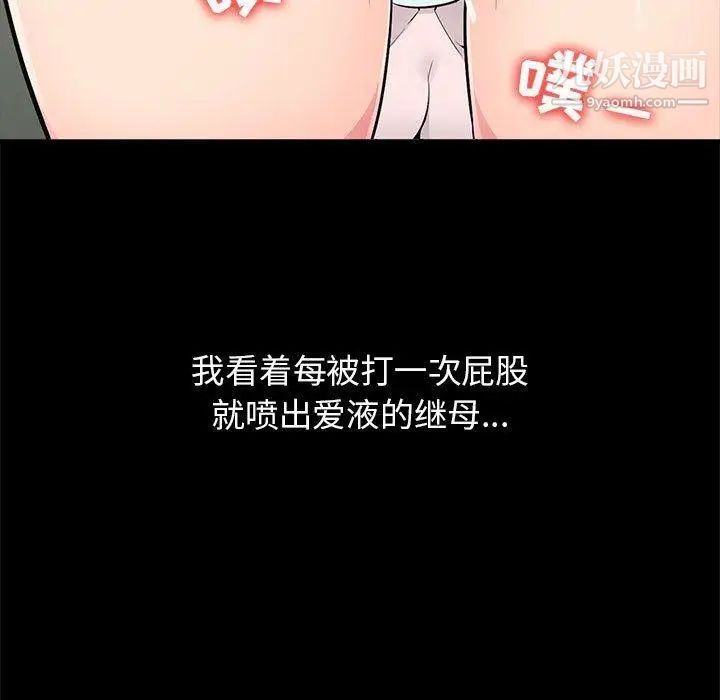 《我的继母是寡妇》漫画 第3话