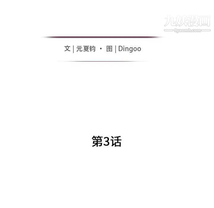 《我的继母是寡妇》漫画 第3话