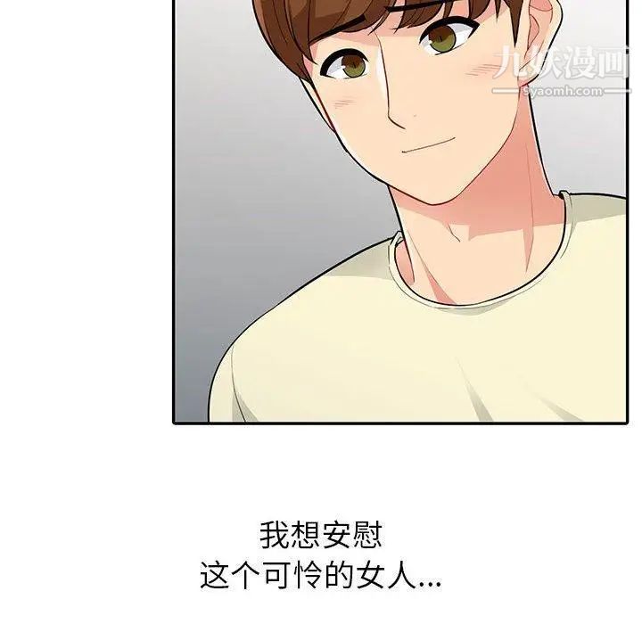 《我的继母是寡妇》漫画 第3话