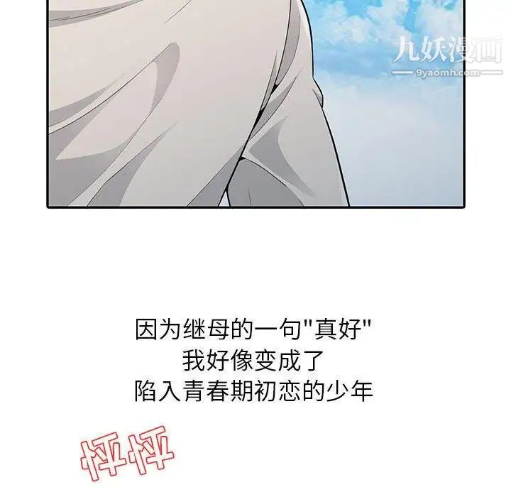 《我的继母是寡妇》漫画 第3话