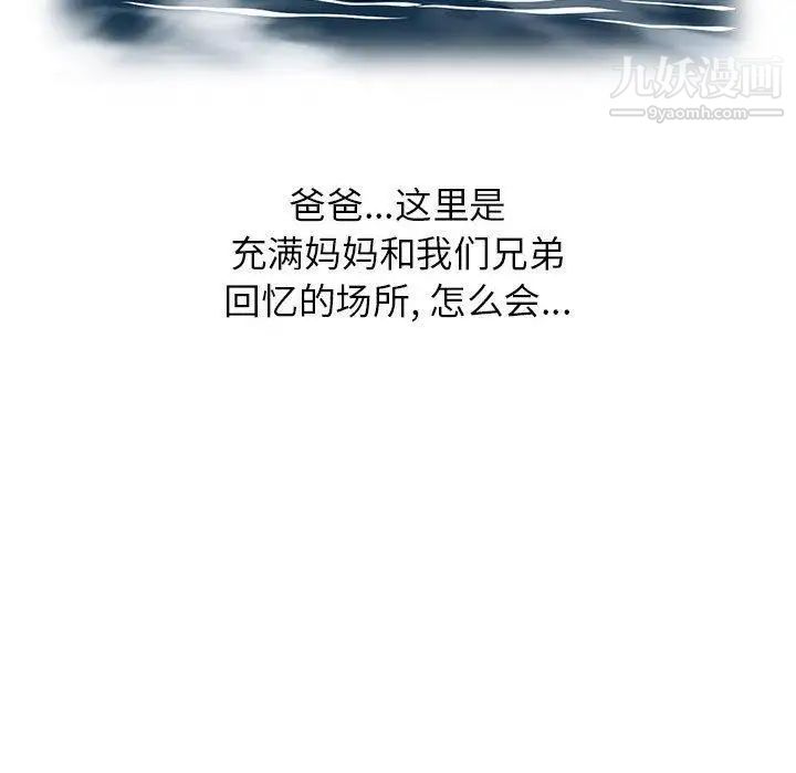 《我的继母是寡妇》漫画 第3话