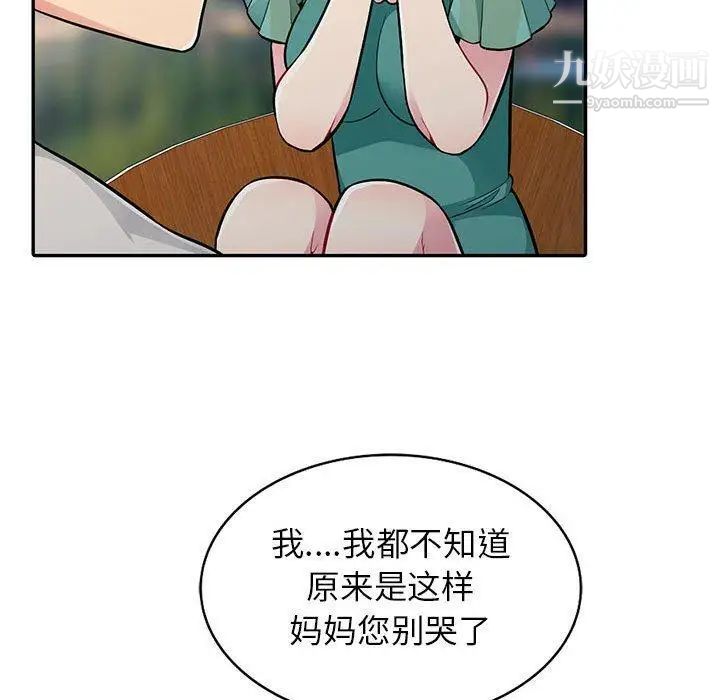 《我的继母是寡妇》漫画 第3话