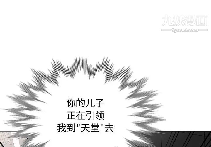 《我的继母是寡妇》漫画 第30话