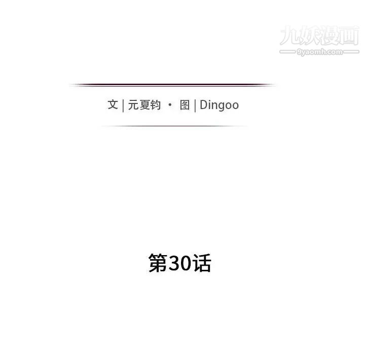 《我的继母是寡妇》漫画 第30话