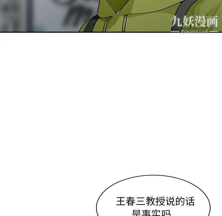 《我的继母是寡妇》漫画 第30话