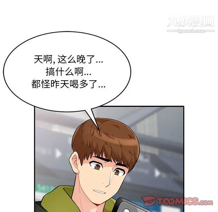 《我的继母是寡妇》漫画 第30话