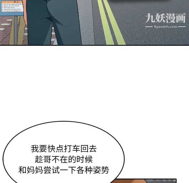 《我的继母是寡妇》漫画 第30话