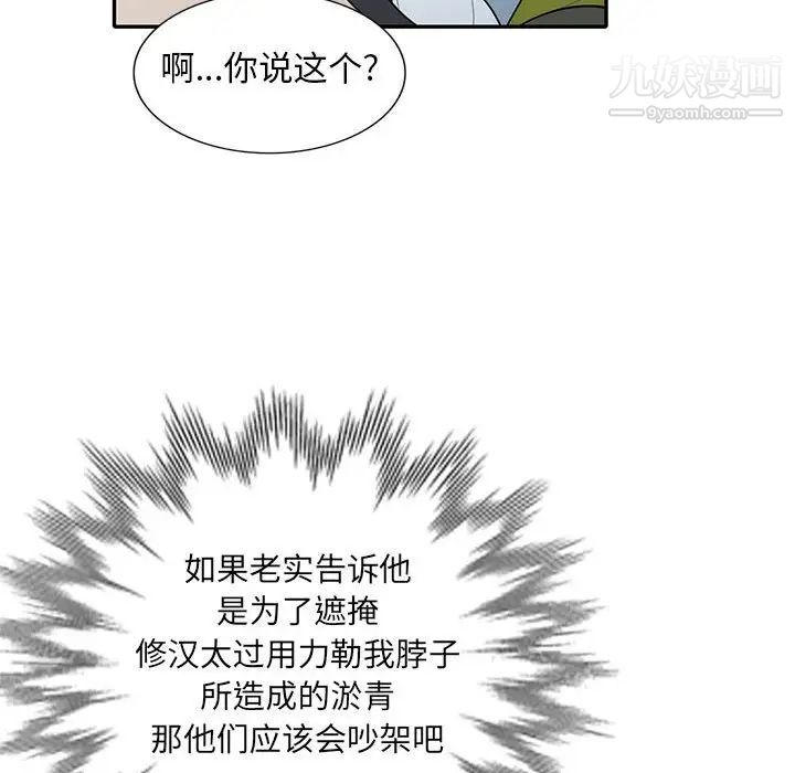 《我的继母是寡妇》漫画 第30话