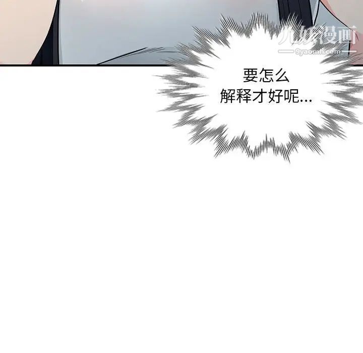 《我的继母是寡妇》漫画 第30话