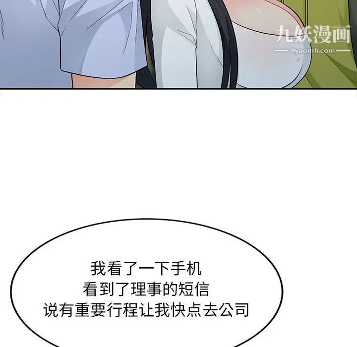 《我的继母是寡妇》漫画 第30话