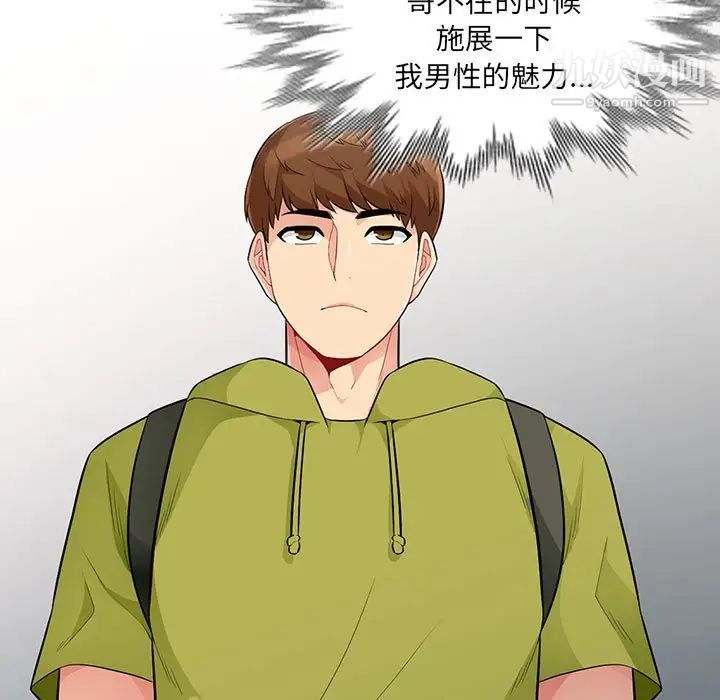《我的继母是寡妇》漫画 第30话