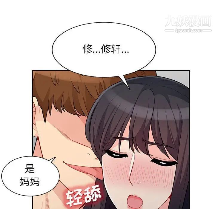 《我的继母是寡妇》漫画 第30话