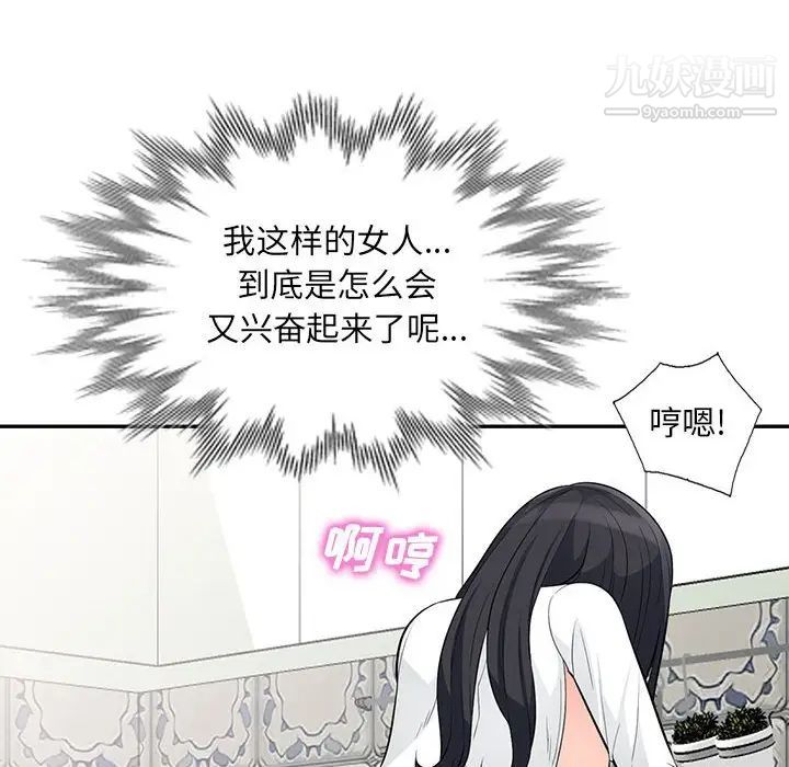 《我的继母是寡妇》漫画 第30话