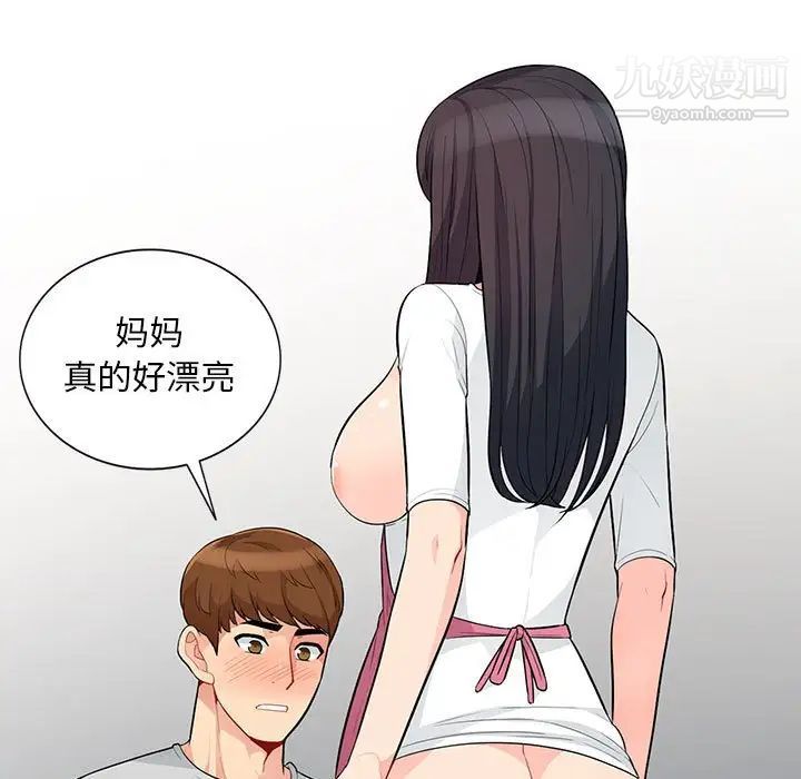 《我的继母是寡妇》漫画 第31话
