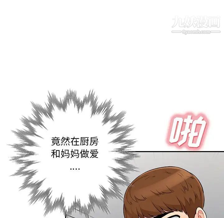 《我的继母是寡妇》漫画 第31话