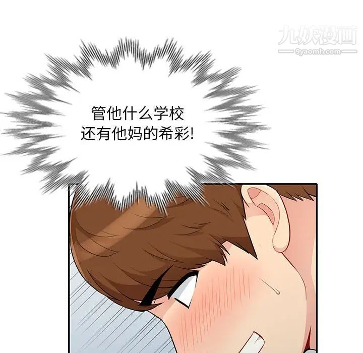 《我的继母是寡妇》漫画 第31话